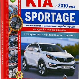 Руководство по эксплуатации Kia Sportage: книги по ремонту, инструкции и сетки ТО