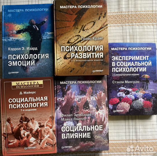 Книги, учебники по психологии. Мастера психологии