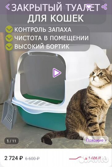 Кошачий Лоток закрытый