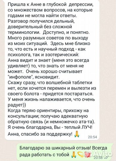 Ясновидение, ченнелинг, психолог, наставник