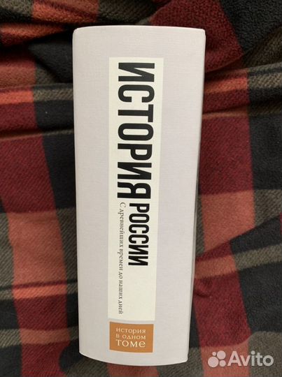 История России с древнейших времен до наших дней