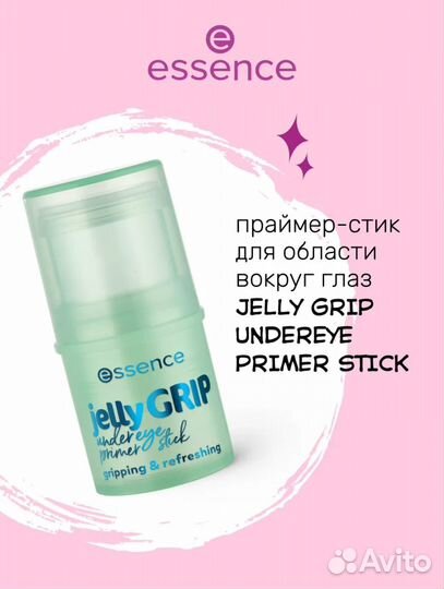 Essence праймер jelly grip