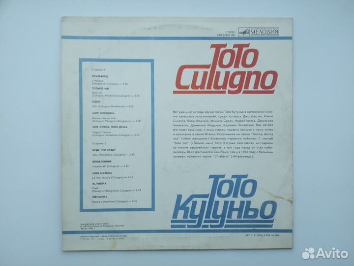 Пластинка (LP) Тото Кутуньо