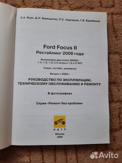 Руководство по эксплуатации Ford Focus II