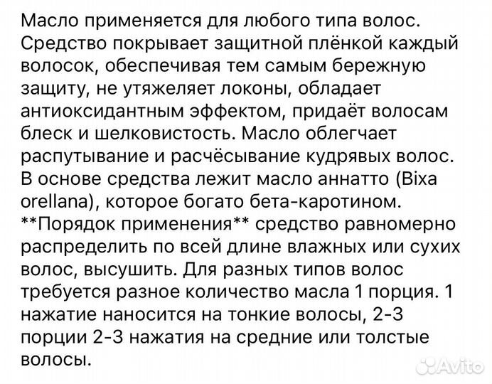 Масло для волос Oi oil Davines 50 ml