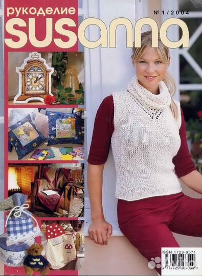 Старые журналы Сюзанна рукодалие