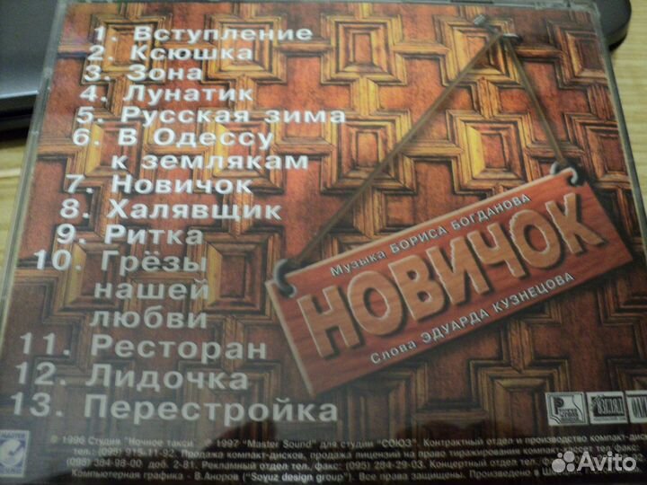 CD-disk А. Большеохтинский и ансамбль Трезвость