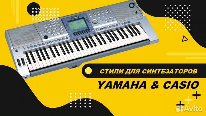 Стили для синтезаторов