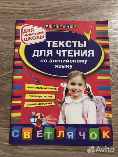 Тексты для чтения по английскому языку Зиновьева