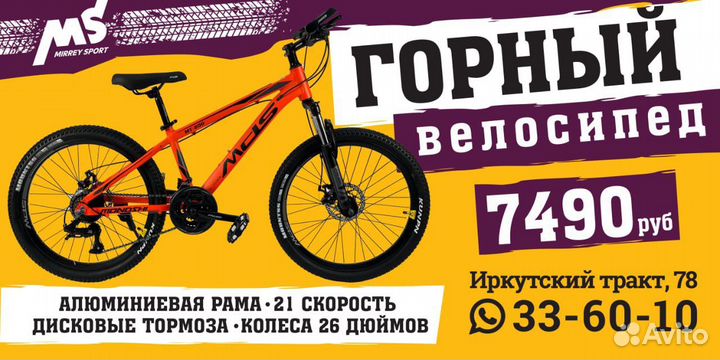 Велосипед MDS