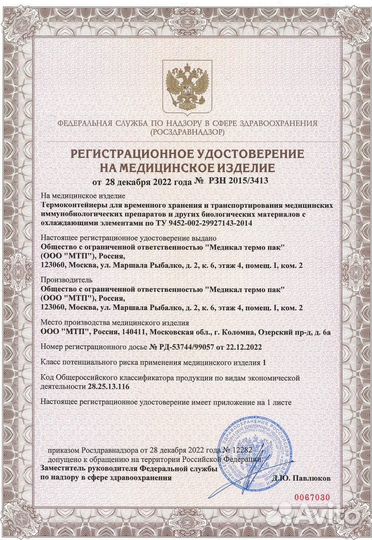 Термоконтейнер+20 хладоэлементов