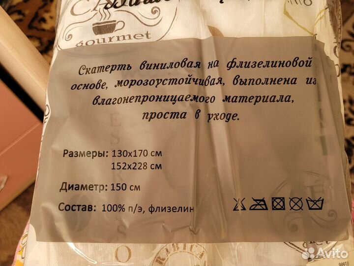 Скатерть непромокаемая