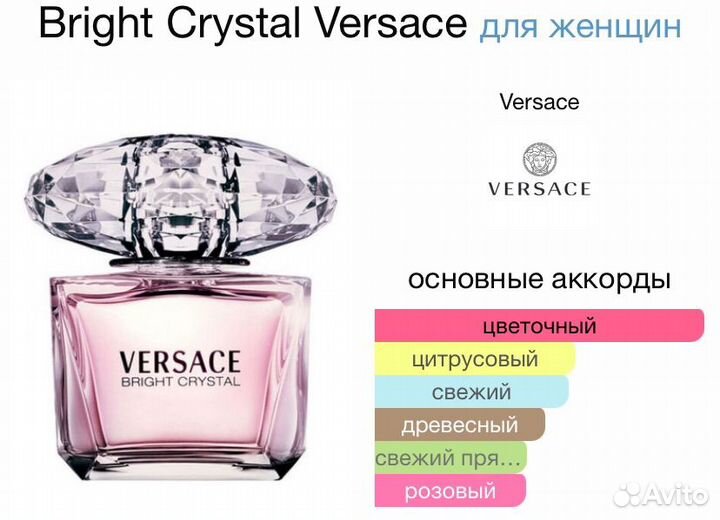 Versace bright crystal Версаче Брайт Кристалл
