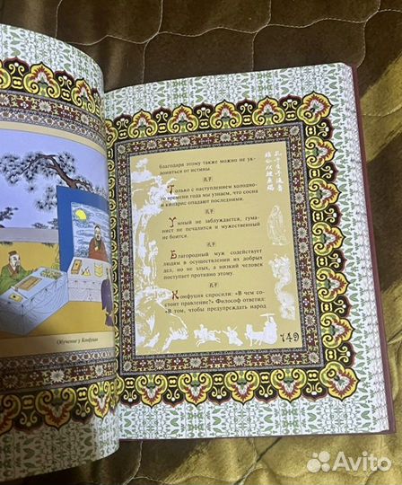 Книга коллекционная Мудрость Конфуция