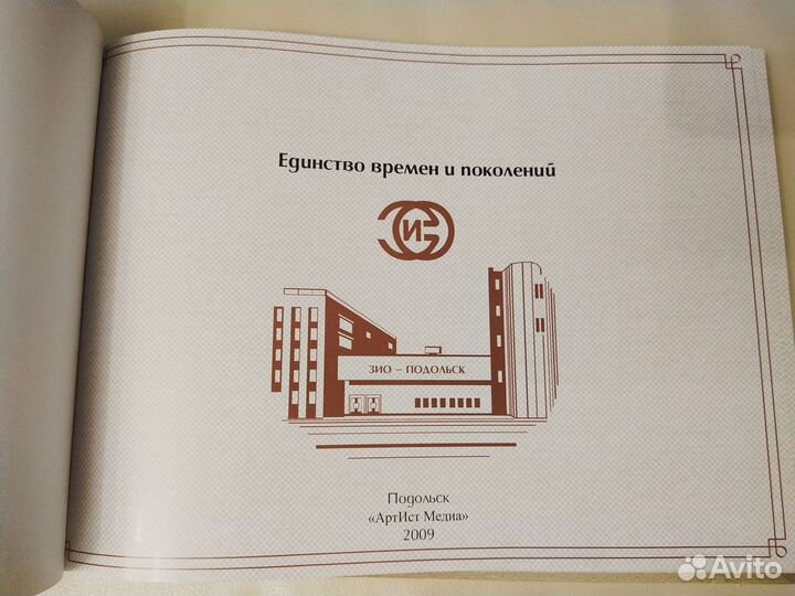 Единство времён и поколений