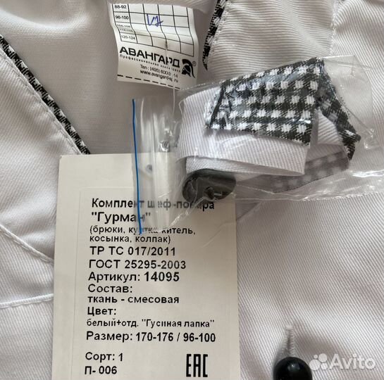 Комплект шеф-повара «Гурман»