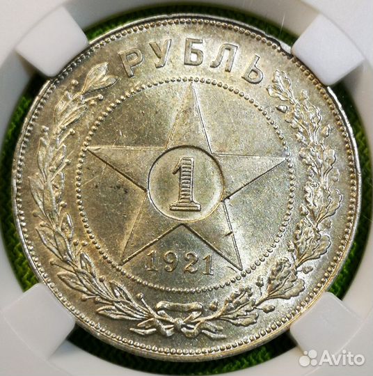 1 рубль 1921
