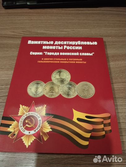 Альбомы с юбилейными монетами