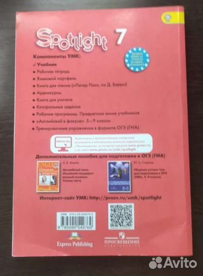Учебник по английскому языку 7 класс