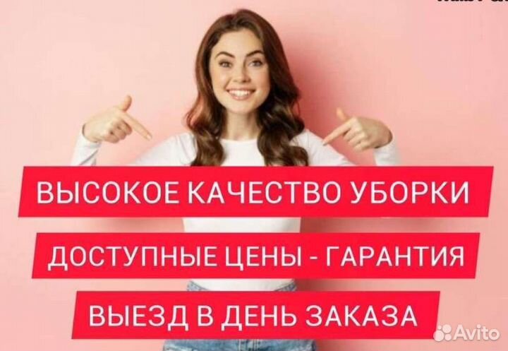 Клининг. Уборка Квартир Домов и Офисов Склады