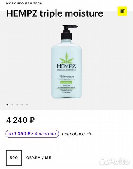 Hempz молочко для тела