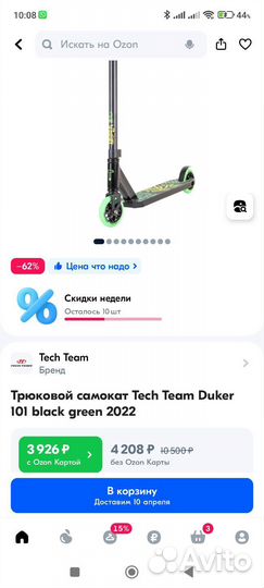 Трюковой самокат DukeR 101 на ходу