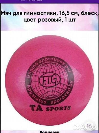 Мяч гимнастический 16,5
