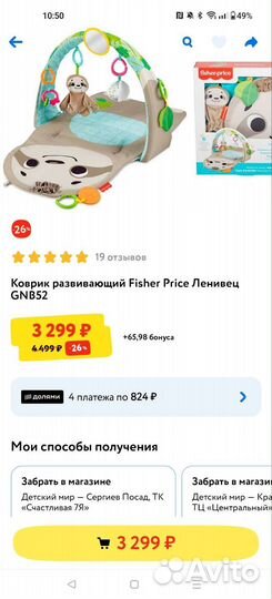 Развивающий коврик