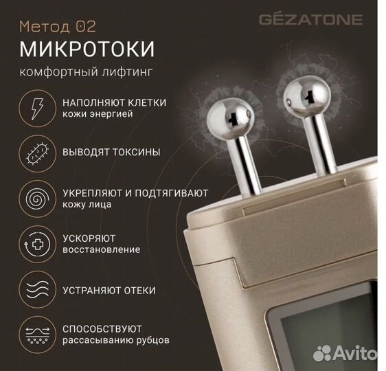Массажер для лица Gezatone m708 Biolift