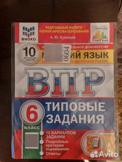 Впр 6 класс русский язык новая