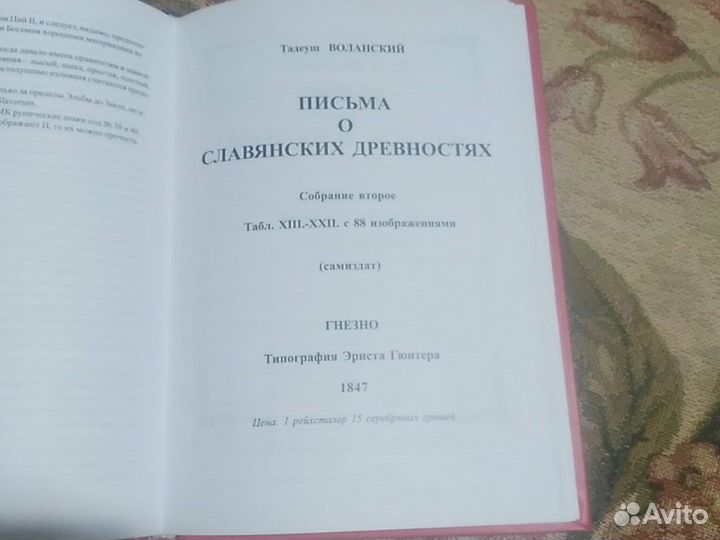 Книга Тадеуш Воланский