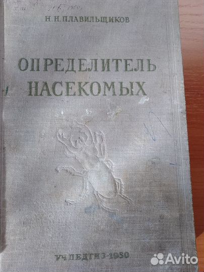 Набор сборников определителей фауны России