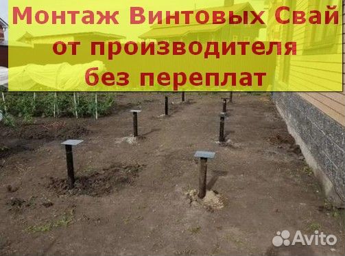 Винтовые сваи