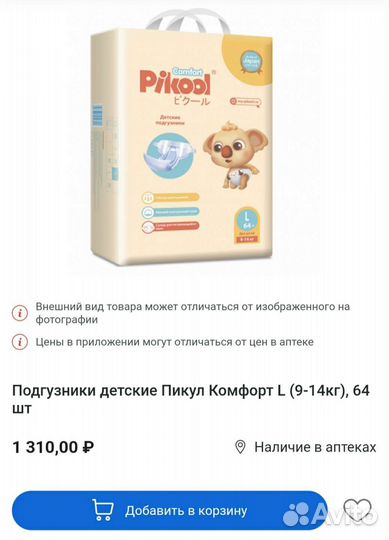 Подгузники pikool