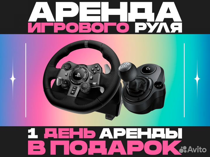 Аренда игрового руля logitech g29/g920