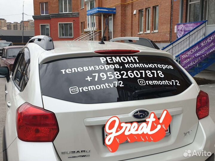 Наклейка на заднее стекло