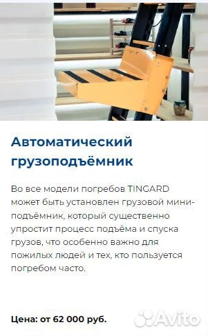 Безшовный Погреб Tingard 2500
