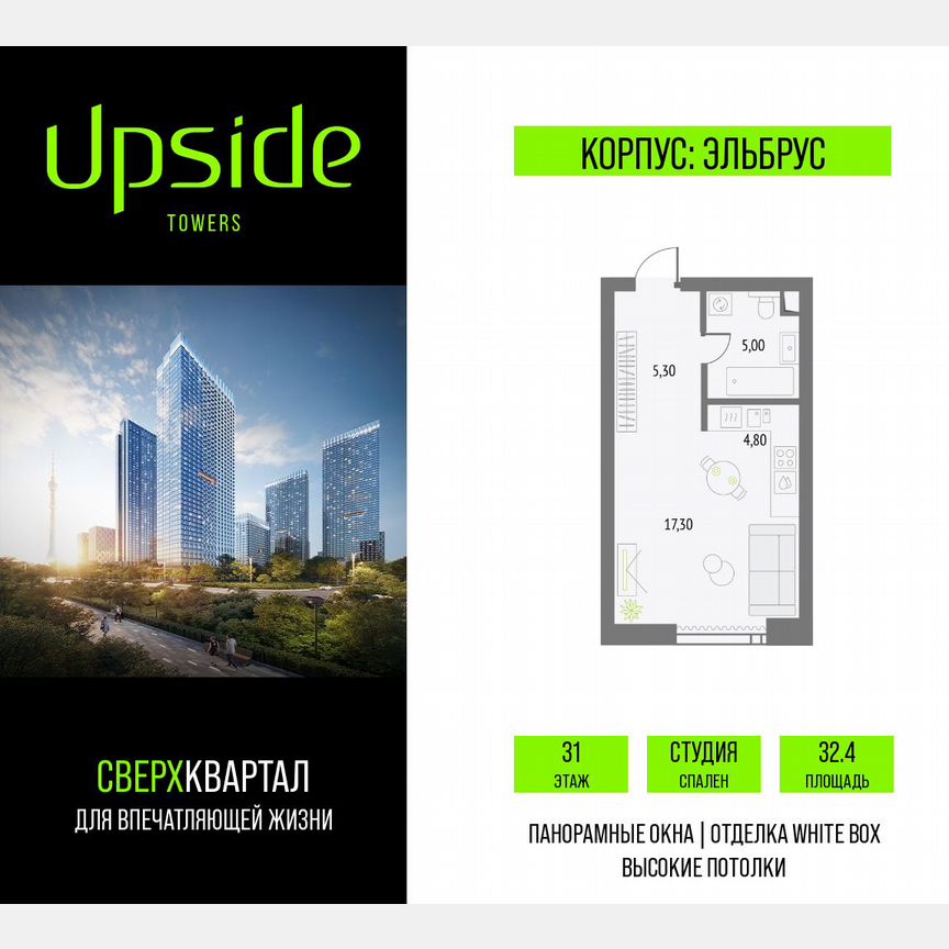 Квартира-студия, 32,4 м², 31/55 эт.