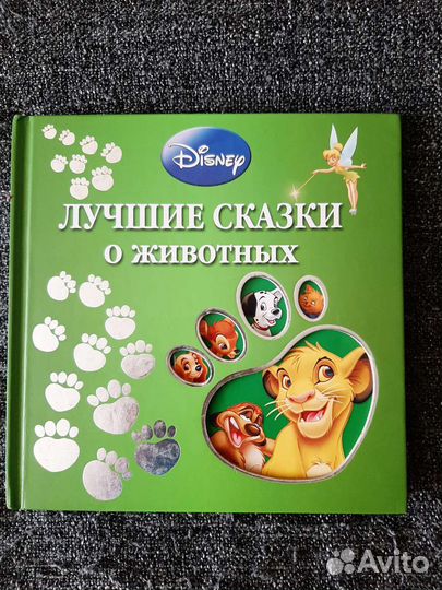 Детская Книга Дисней 