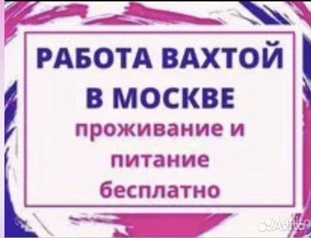 Упаковщик Вахта с проживанием рф, рб