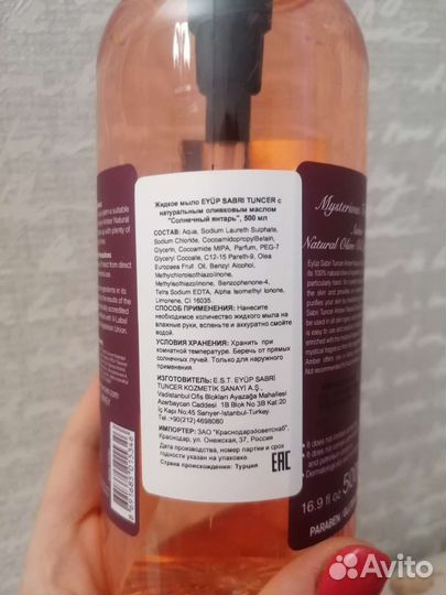 Жидкое мыло eyup sabri tuncer