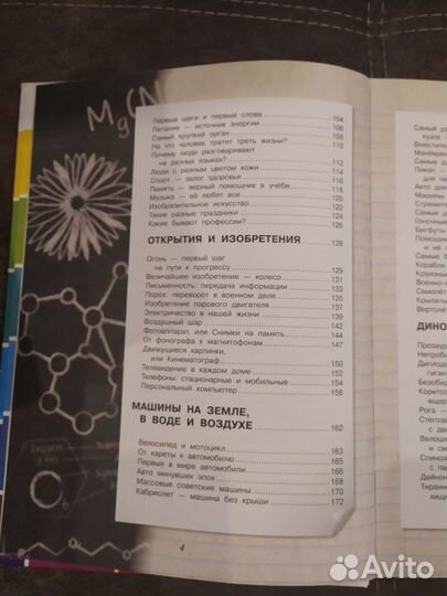 Энциклопедия для мальчиков новая