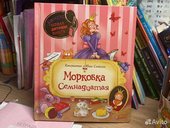 Морковка семнадцатая. Снайгала. Книга