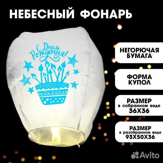 Фонарик желаний «С днём рождения», тортик