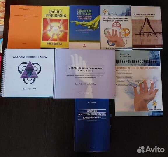 Книги по кинезиологии и саморазвитию