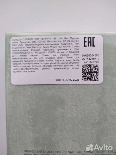 Cerruti 1881 (100мл)