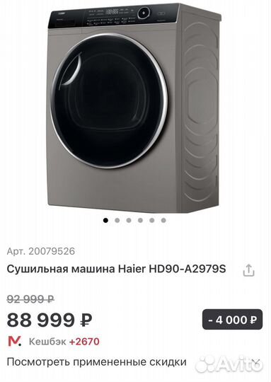 Сушильная машина Haier HD90-A2979S