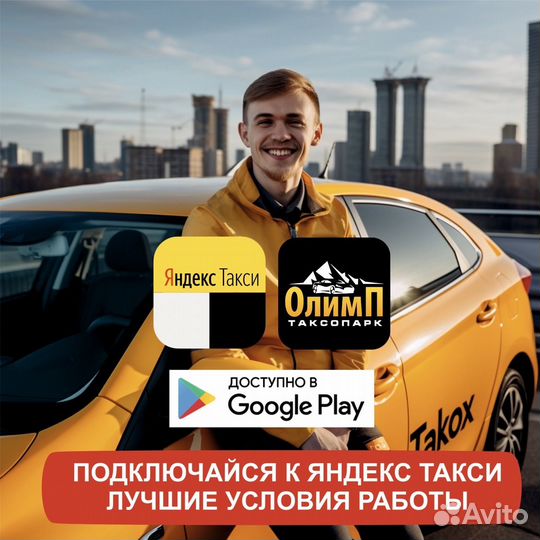 Подключение Яндекс (Водитель)