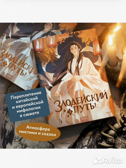 Злодейский путь