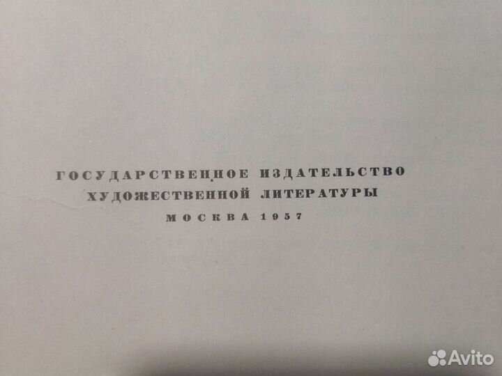 Чернышевский Н.Г Что делать Книга 1957 года